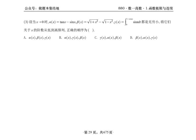 横版26李林880题数一高数部分做题本_00.扫描内部讲义汇总（含书籍扫描版增值讲义）_李林880题_李林880数一