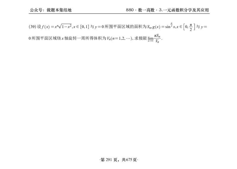 横版26李林880题数一高数部分做题本_00.扫描内部讲义汇总（含书籍扫描版增值讲义）_李林880题_李林880数一