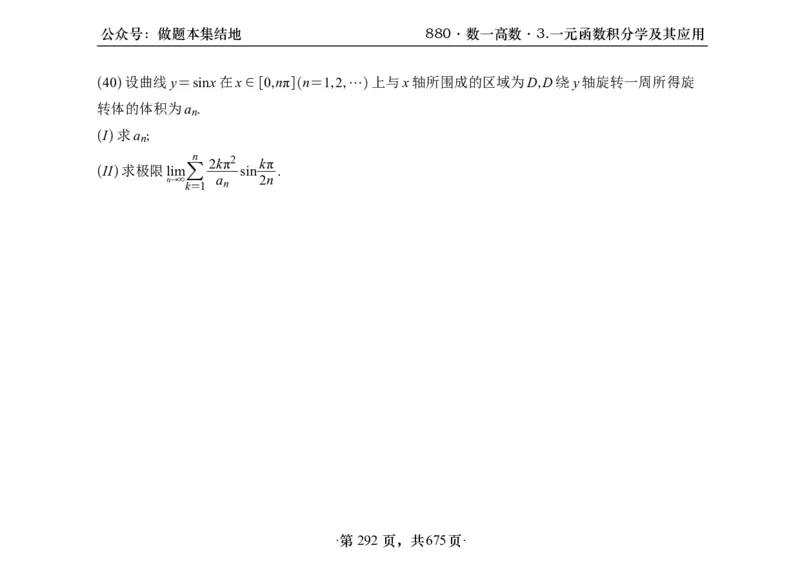 横版26李林880题数一高数部分做题本_00.扫描内部讲义汇总（含书籍扫描版增值讲义）_李林880题_李林880数一