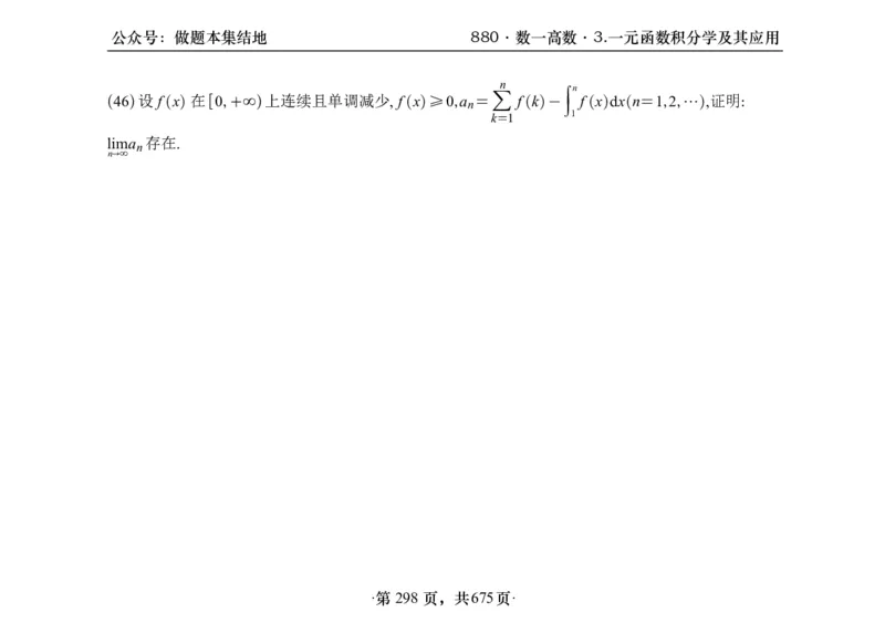 横版26李林880题数一高数部分做题本_00.扫描内部讲义汇总（含书籍扫描版增值讲义）_李林880题_李林880数一