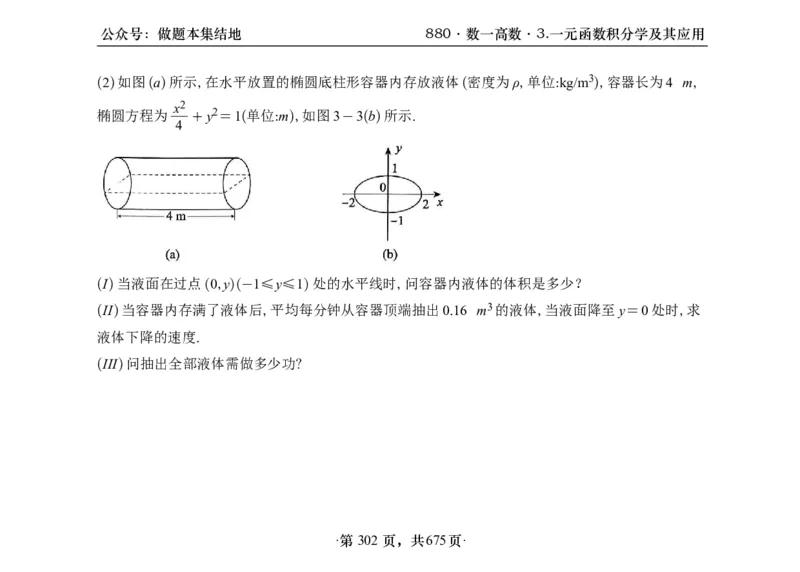 横版26李林880题数一高数部分做题本_00.扫描内部讲义汇总（含书籍扫描版增值讲义）_李林880题_李林880数一
