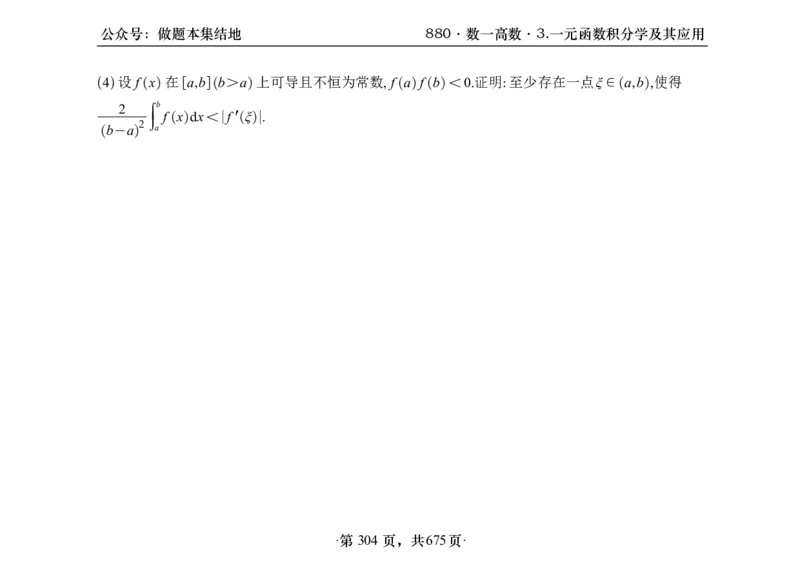 横版26李林880题数一高数部分做题本_00.扫描内部讲义汇总（含书籍扫描版增值讲义）_李林880题_李林880数一