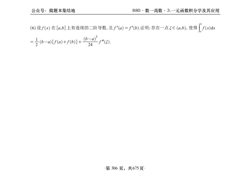 横版26李林880题数一高数部分做题本_00.扫描内部讲义汇总（含书籍扫描版增值讲义）_李林880题_李林880数一