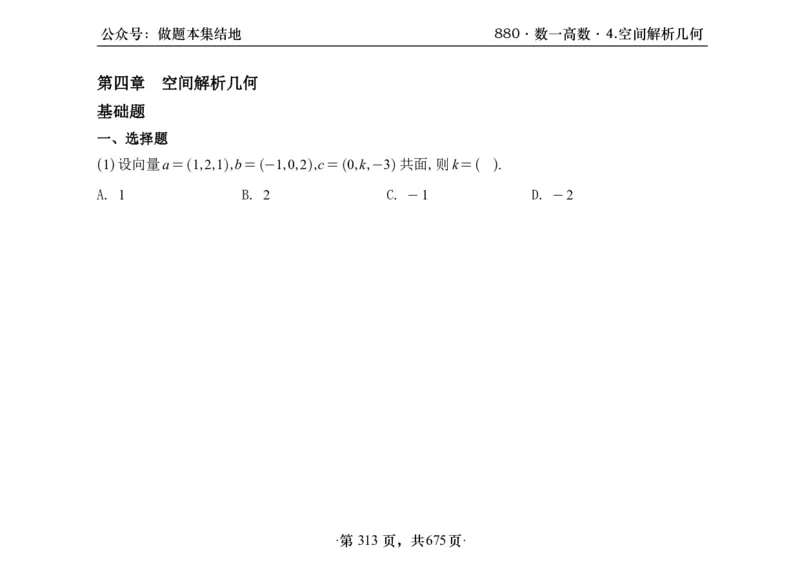 横版26李林880题数一高数部分做题本_00.扫描内部讲义汇总（含书籍扫描版增值讲义）_李林880题_李林880数一