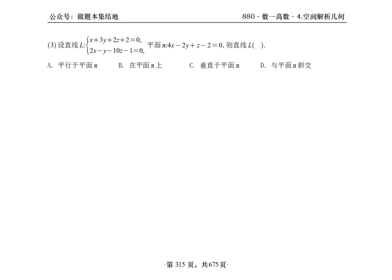 横版26李林880题数一高数部分做题本_00.扫描内部讲义汇总（含书籍扫描版增值讲义）_李林880题_李林880数一