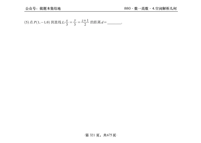 横版26李林880题数一高数部分做题本_00.扫描内部讲义汇总（含书籍扫描版增值讲义）_李林880题_李林880数一