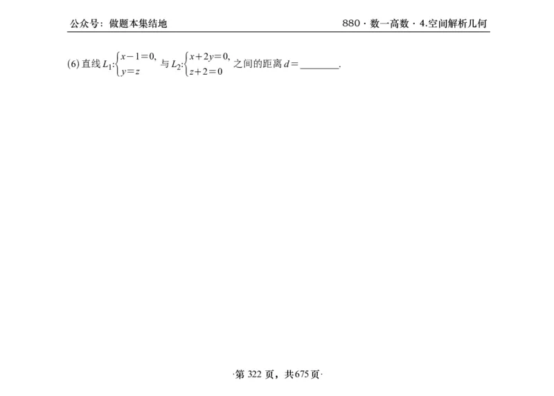 横版26李林880题数一高数部分做题本_00.扫描内部讲义汇总（含书籍扫描版增值讲义）_李林880题_李林880数一