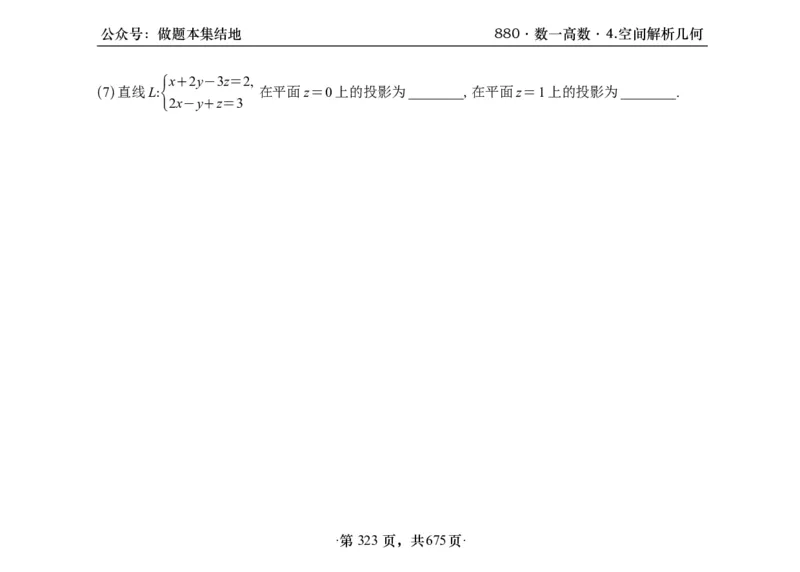 横版26李林880题数一高数部分做题本_00.扫描内部讲义汇总（含书籍扫描版增值讲义）_李林880题_李林880数一