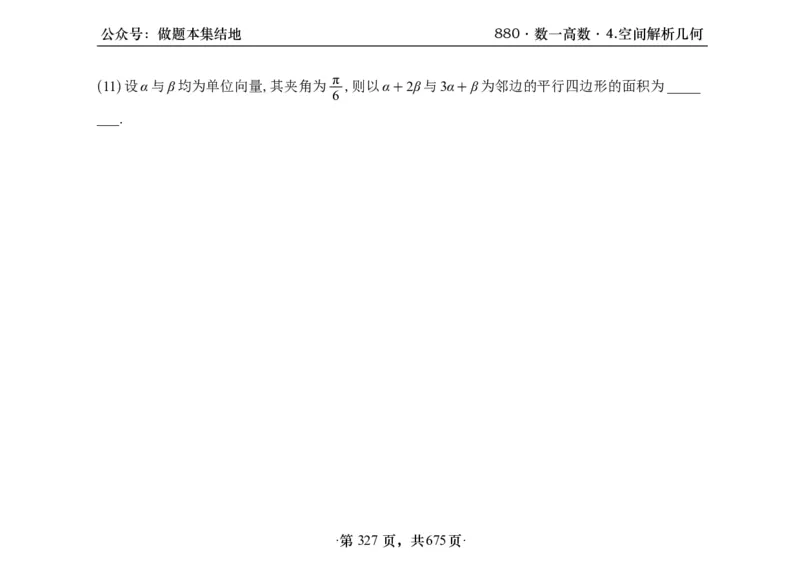 横版26李林880题数一高数部分做题本_00.扫描内部讲义汇总（含书籍扫描版增值讲义）_李林880题_李林880数一
