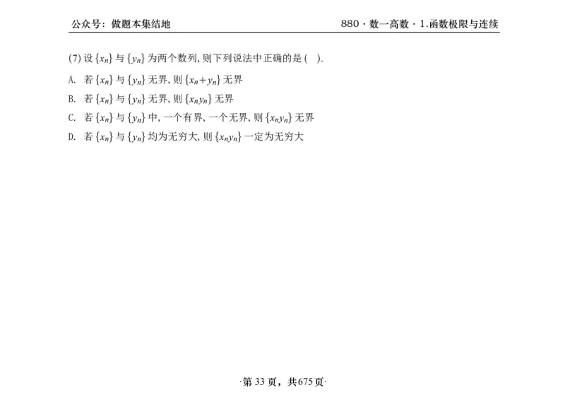 横版26李林880题数一高数部分做题本_00.扫描内部讲义汇总（含书籍扫描版增值讲义）_李林880题_李林880数一