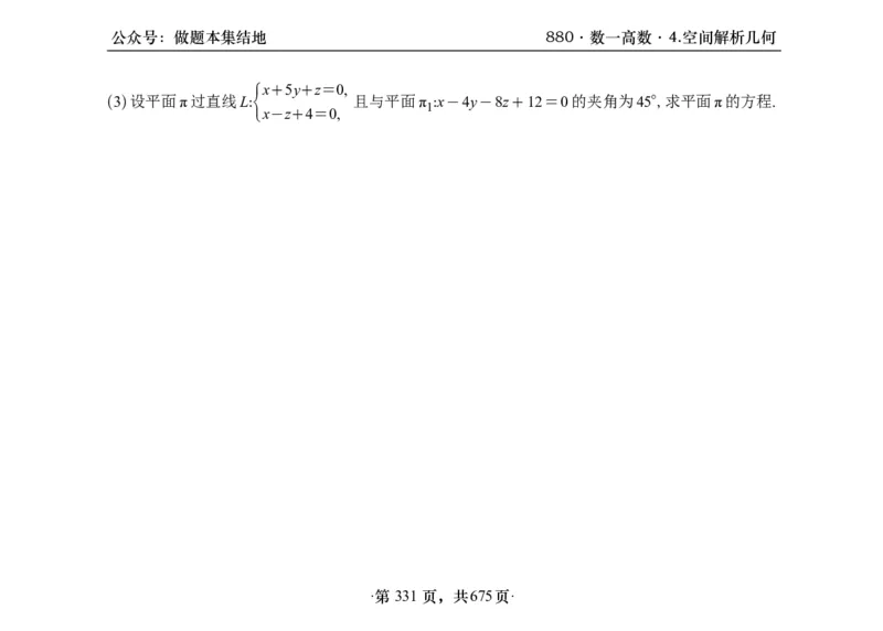 横版26李林880题数一高数部分做题本_00.扫描内部讲义汇总（含书籍扫描版增值讲义）_李林880题_李林880数一