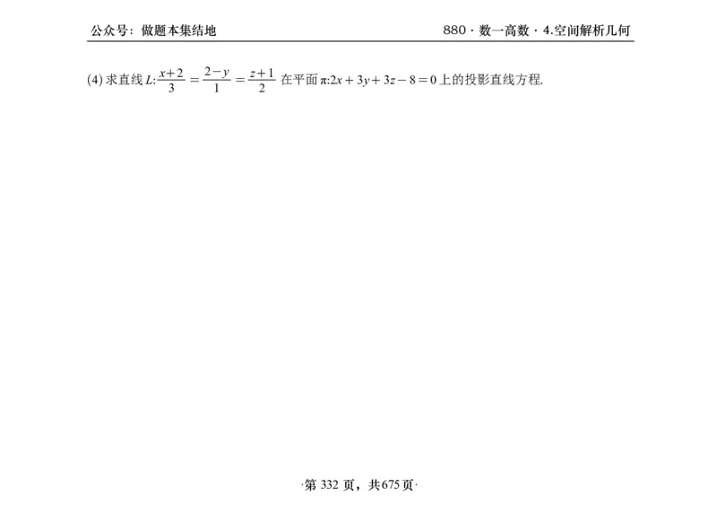 横版26李林880题数一高数部分做题本_00.扫描内部讲义汇总（含书籍扫描版增值讲义）_李林880题_李林880数一