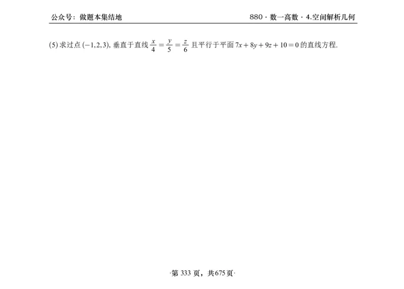 横版26李林880题数一高数部分做题本_00.扫描内部讲义汇总（含书籍扫描版增值讲义）_李林880题_李林880数一