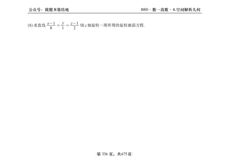 横版26李林880题数一高数部分做题本_00.扫描内部讲义汇总（含书籍扫描版增值讲义）_李林880题_李林880数一