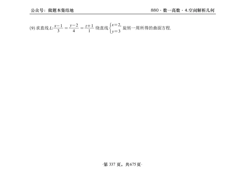 横版26李林880题数一高数部分做题本_00.扫描内部讲义汇总（含书籍扫描版增值讲义）_李林880题_李林880数一