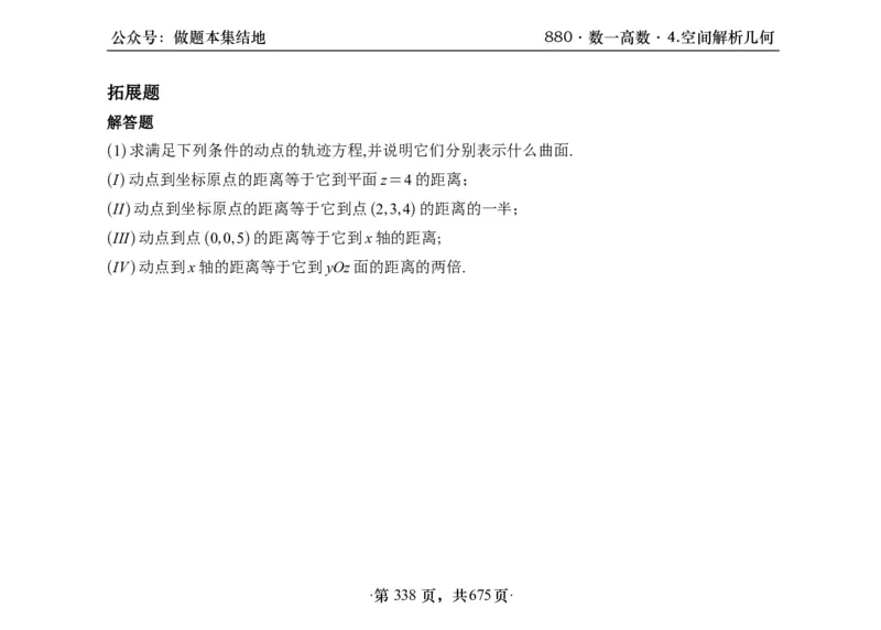 横版26李林880题数一高数部分做题本_00.扫描内部讲义汇总（含书籍扫描版增值讲义）_李林880题_李林880数一