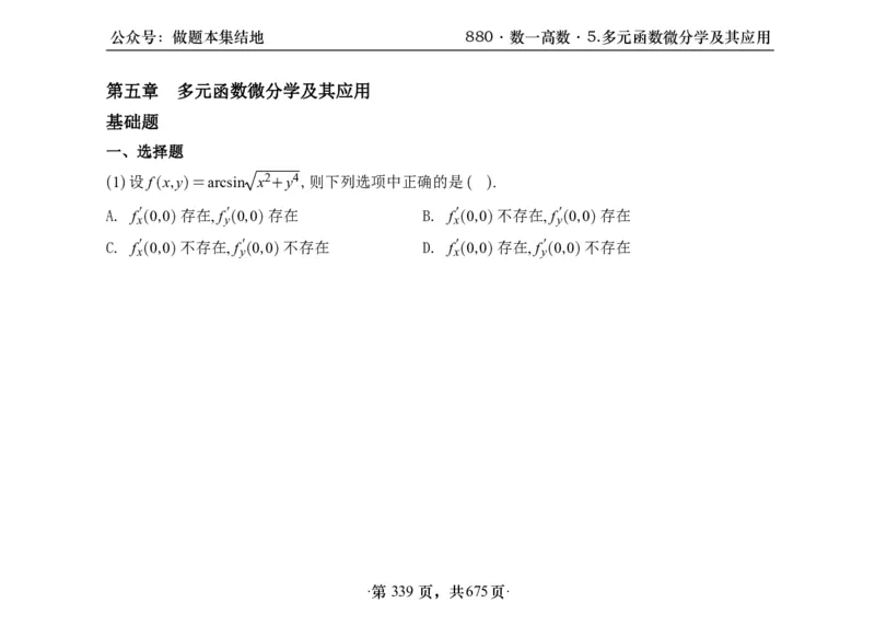 横版26李林880题数一高数部分做题本_00.扫描内部讲义汇总（含书籍扫描版增值讲义）_李林880题_李林880数一