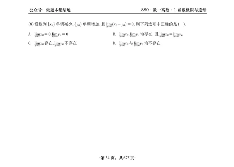 横版26李林880题数一高数部分做题本_00.扫描内部讲义汇总（含书籍扫描版增值讲义）_李林880题_李林880数一