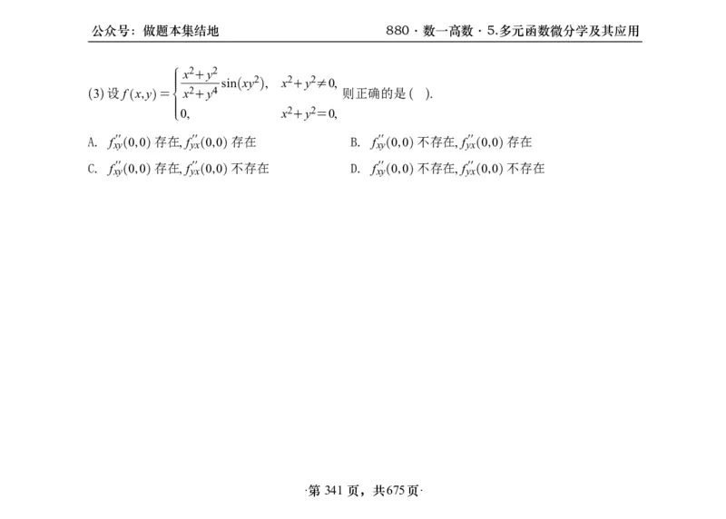 横版26李林880题数一高数部分做题本_00.扫描内部讲义汇总（含书籍扫描版增值讲义）_李林880题_李林880数一