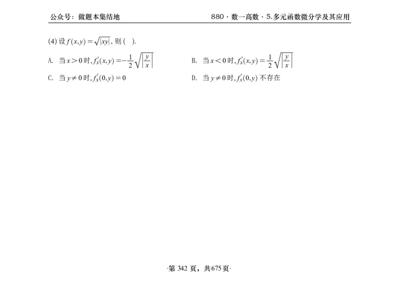 横版26李林880题数一高数部分做题本_00.扫描内部讲义汇总（含书籍扫描版增值讲义）_李林880题_李林880数一