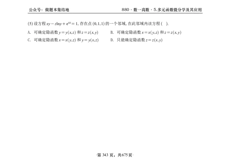 横版26李林880题数一高数部分做题本_00.扫描内部讲义汇总（含书籍扫描版增值讲义）_李林880题_李林880数一