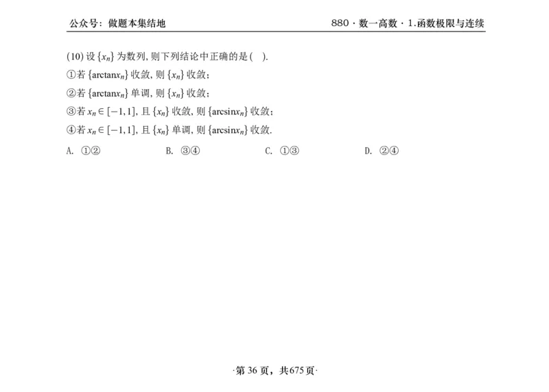 横版26李林880题数一高数部分做题本_00.扫描内部讲义汇总（含书籍扫描版增值讲义）_李林880题_李林880数一