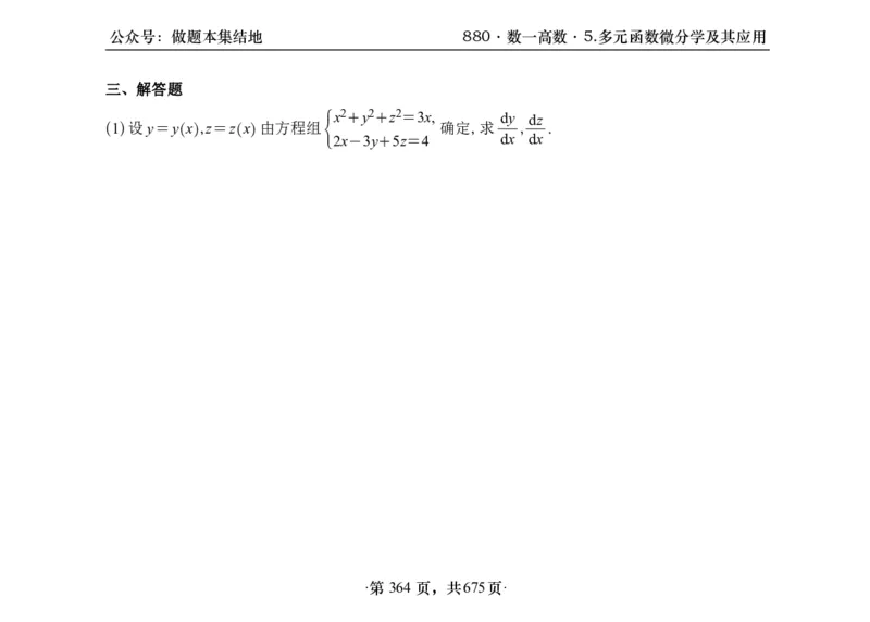 横版26李林880题数一高数部分做题本_00.扫描内部讲义汇总（含书籍扫描版增值讲义）_李林880题_李林880数一