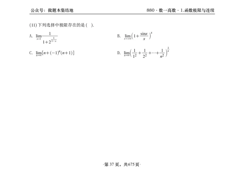 横版26李林880题数一高数部分做题本_00.扫描内部讲义汇总（含书籍扫描版增值讲义）_李林880题_李林880数一