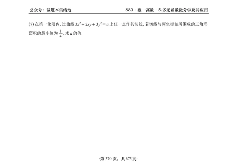 横版26李林880题数一高数部分做题本_00.扫描内部讲义汇总（含书籍扫描版增值讲义）_李林880题_李林880数一