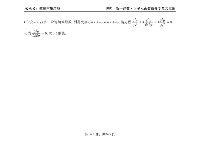 横版26李林880题数一高数部分做题本_00.扫描内部讲义汇总（含书籍扫描版增值讲义）_李林880题_李林880数一