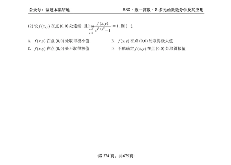 横版26李林880题数一高数部分做题本_00.扫描内部讲义汇总（含书籍扫描版增值讲义）_李林880题_李林880数一
