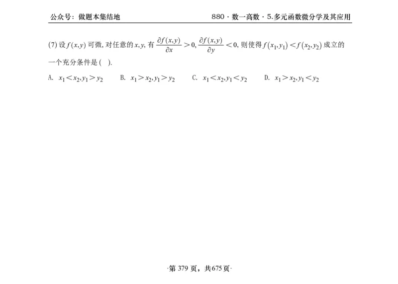 横版26李林880题数一高数部分做题本_00.扫描内部讲义汇总（含书籍扫描版增值讲义）_李林880题_李林880数一