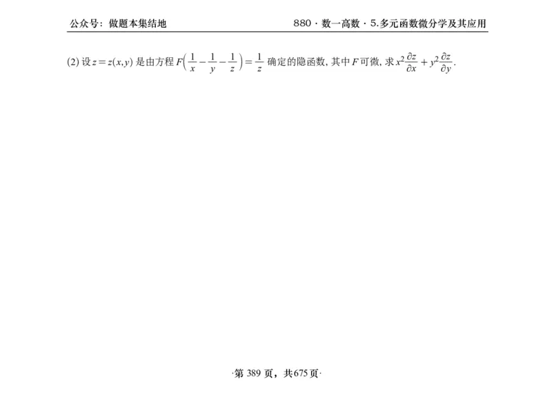 横版26李林880题数一高数部分做题本_00.扫描内部讲义汇总（含书籍扫描版增值讲义）_李林880题_李林880数一