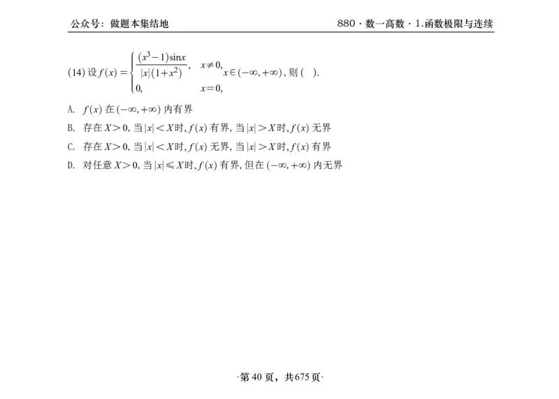 横版26李林880题数一高数部分做题本_00.扫描内部讲义汇总（含书籍扫描版增值讲义）_李林880题_李林880数一