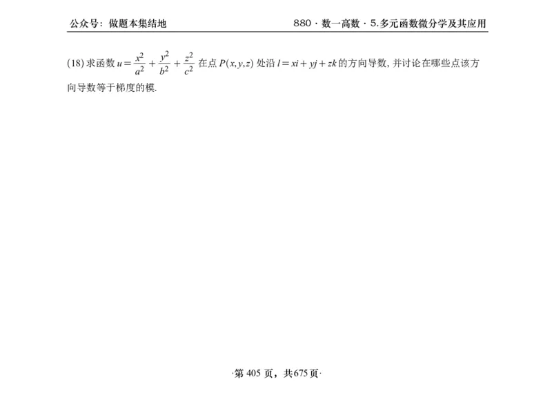 横版26李林880题数一高数部分做题本_00.扫描内部讲义汇总（含书籍扫描版增值讲义）_李林880题_李林880数一
