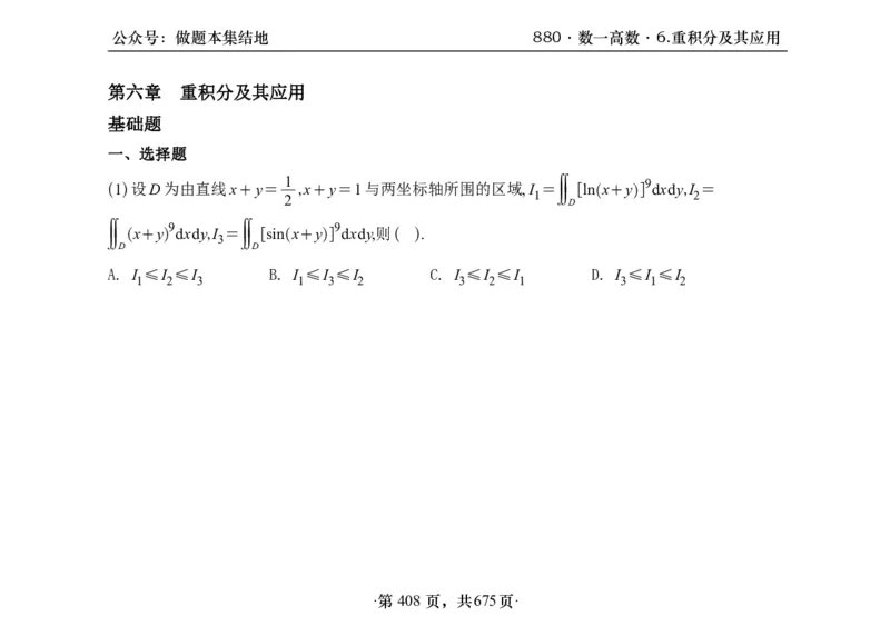 横版26李林880题数一高数部分做题本_00.扫描内部讲义汇总（含书籍扫描版增值讲义）_李林880题_李林880数一