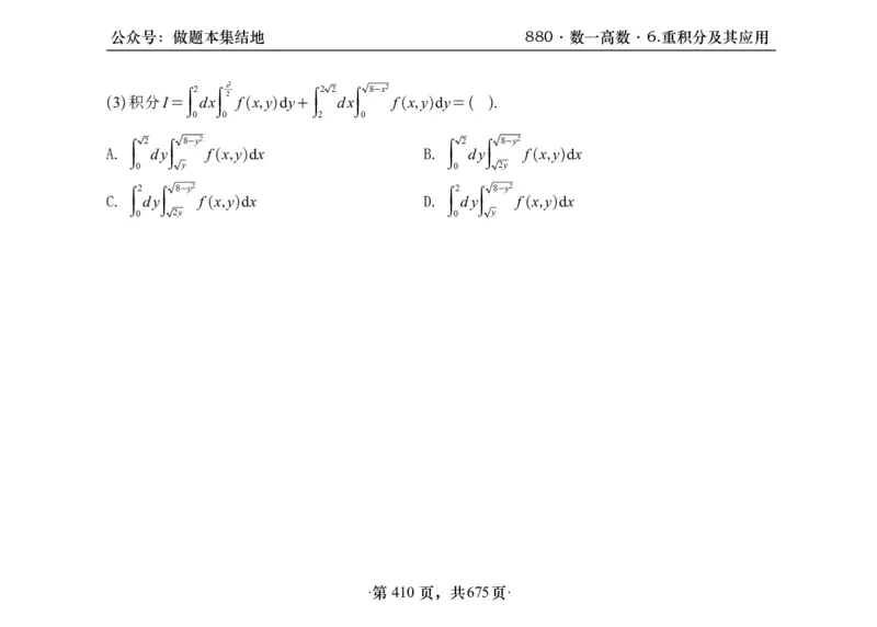 横版26李林880题数一高数部分做题本_00.扫描内部讲义汇总（含书籍扫描版增值讲义）_李林880题_李林880数一