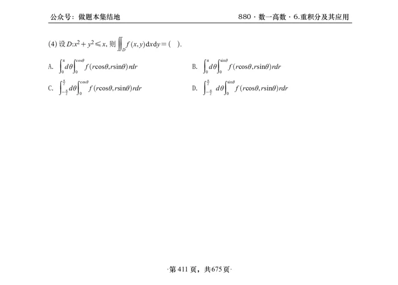 横版26李林880题数一高数部分做题本_00.扫描内部讲义汇总（含书籍扫描版增值讲义）_李林880题_李林880数一