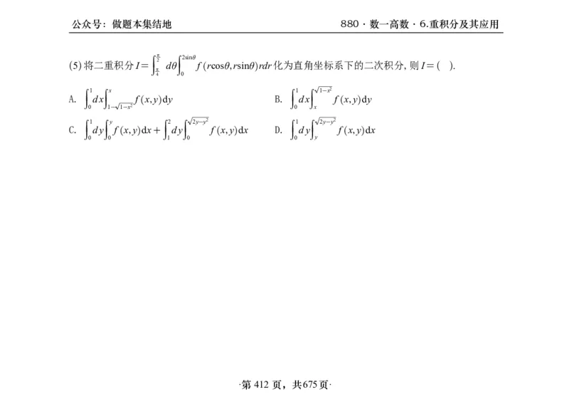 横版26李林880题数一高数部分做题本_00.扫描内部讲义汇总（含书籍扫描版增值讲义）_李林880题_李林880数一