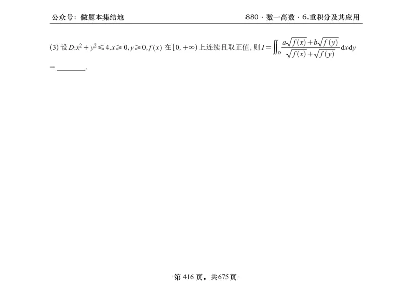 横版26李林880题数一高数部分做题本_00.扫描内部讲义汇总（含书籍扫描版增值讲义）_李林880题_李林880数一