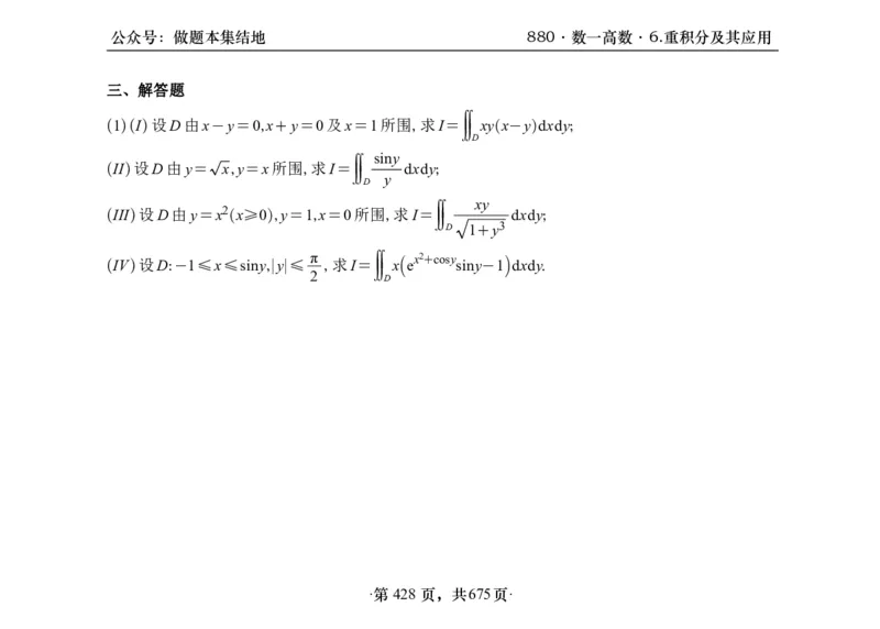 横版26李林880题数一高数部分做题本_00.扫描内部讲义汇总（含书籍扫描版增值讲义）_李林880题_李林880数一