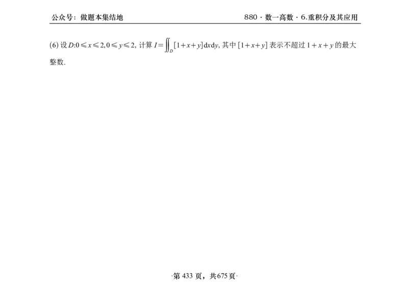 横版26李林880题数一高数部分做题本_00.扫描内部讲义汇总（含书籍扫描版增值讲义）_李林880题_李林880数一