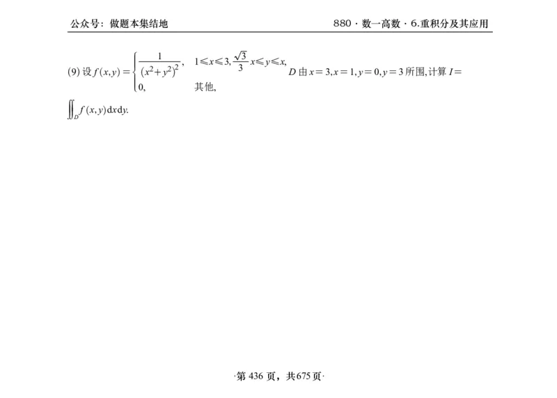 横版26李林880题数一高数部分做题本_00.扫描内部讲义汇总（含书籍扫描版增值讲义）_李林880题_李林880数一