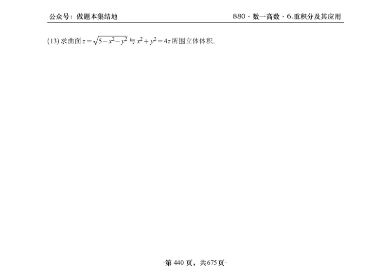 横版26李林880题数一高数部分做题本_00.扫描内部讲义汇总（含书籍扫描版增值讲义）_李林880题_李林880数一