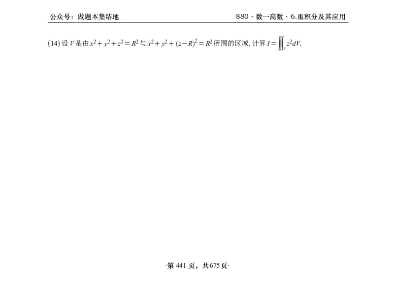 横版26李林880题数一高数部分做题本_00.扫描内部讲义汇总（含书籍扫描版增值讲义）_李林880题_李林880数一