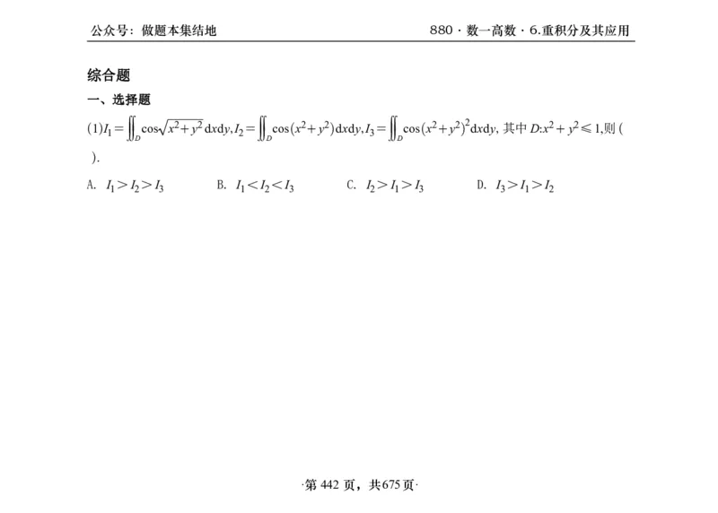 横版26李林880题数一高数部分做题本_00.扫描内部讲义汇总（含书籍扫描版增值讲义）_李林880题_李林880数一