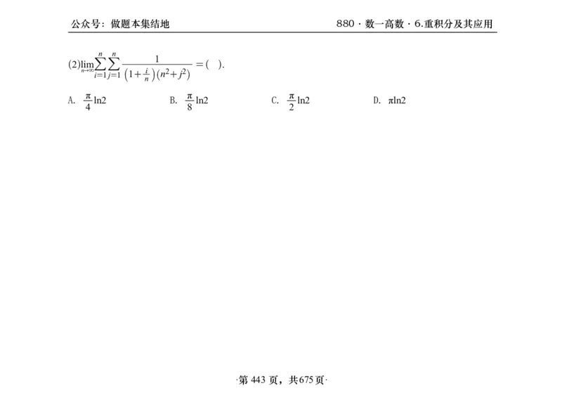 横版26李林880题数一高数部分做题本_00.扫描内部讲义汇总（含书籍扫描版增值讲义）_李林880题_李林880数一