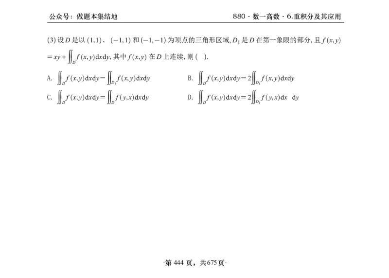 横版26李林880题数一高数部分做题本_00.扫描内部讲义汇总（含书籍扫描版增值讲义）_李林880题_李林880数一