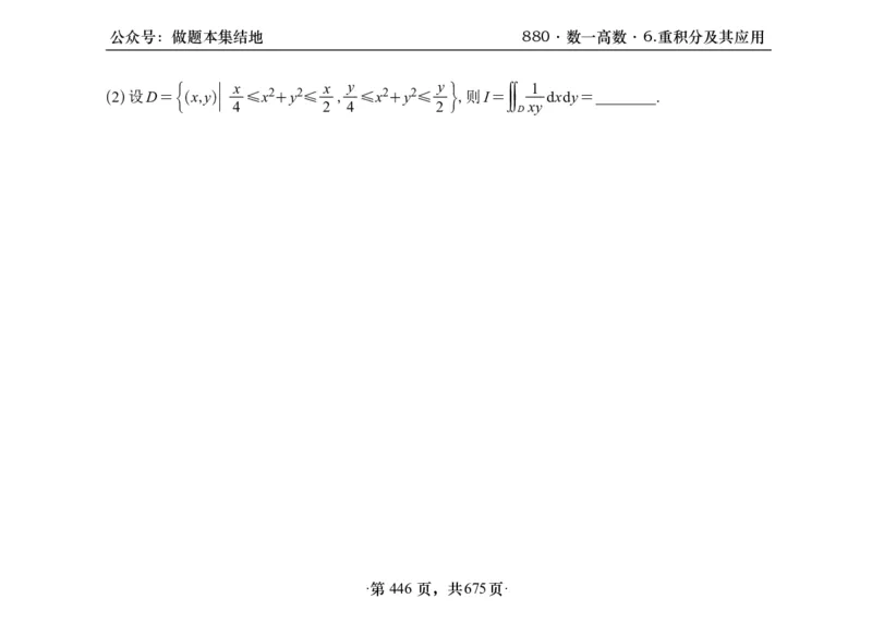 横版26李林880题数一高数部分做题本_00.扫描内部讲义汇总（含书籍扫描版增值讲义）_李林880题_李林880数一