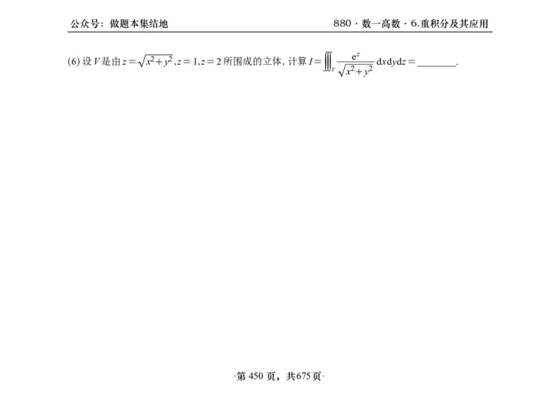 横版26李林880题数一高数部分做题本_00.扫描内部讲义汇总（含书籍扫描版增值讲义）_李林880题_李林880数一
